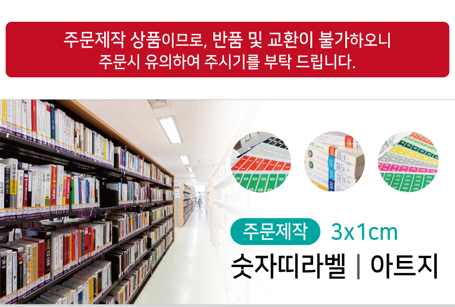 숫자띠라벨(아트지 제작)[3x1]-메인